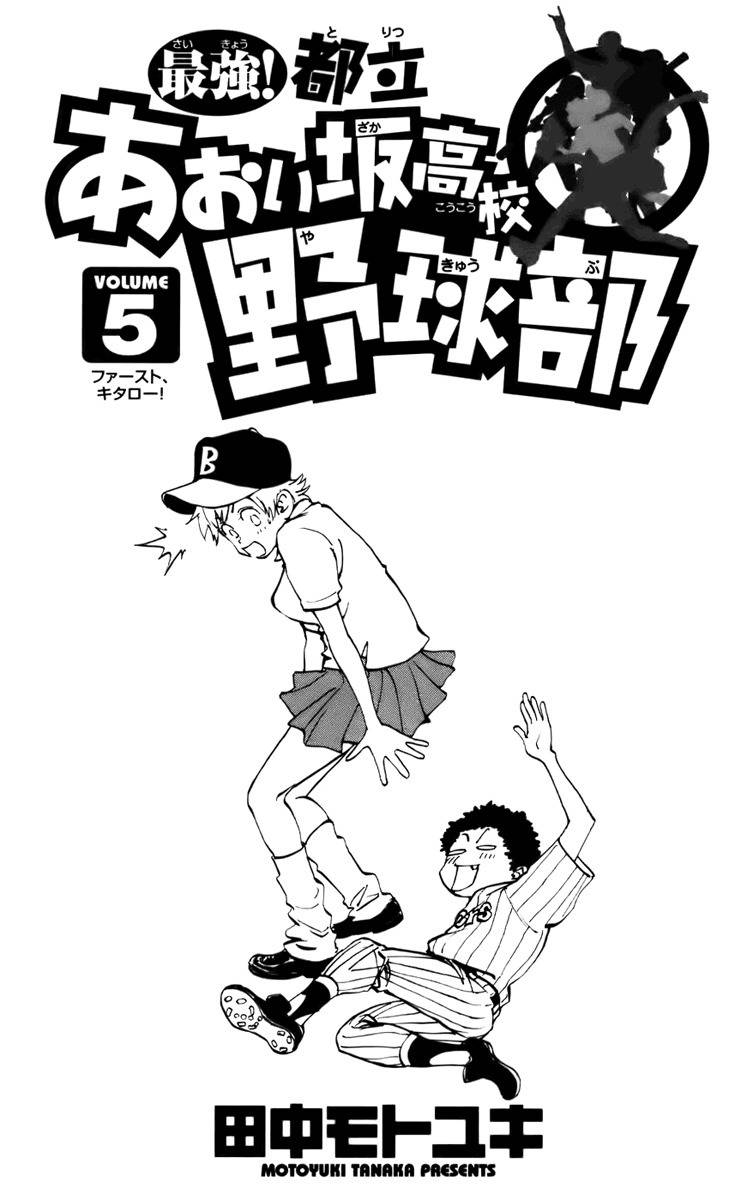 Saikyou! Toritsu Aoizaka Koukou Yakyuubu Chapter 32 page 5 - Chapter 32: Pinch!