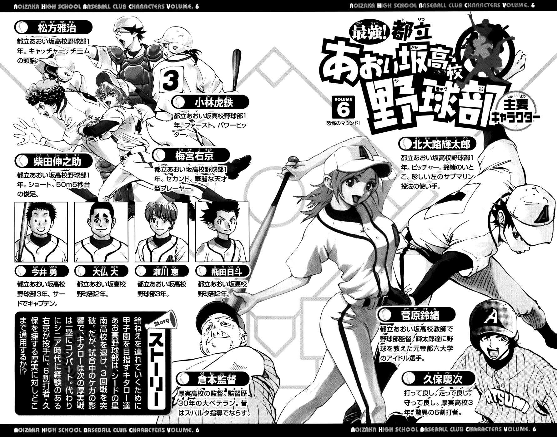 Saikyou! Toritsu Aoizaka Koukou Yakyuubu Chapter 41 page 3 - Chapter 41: Testing Each Other!