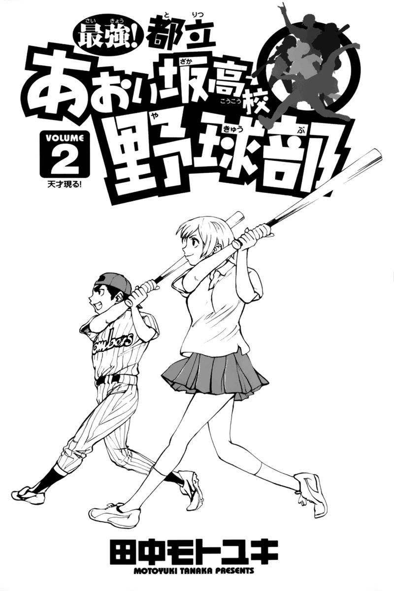 Saikyou! Toritsu Aoizaka Koukou Yakyuubu Chapter 5 page 3 - Chapter 5: A Genius Appears!