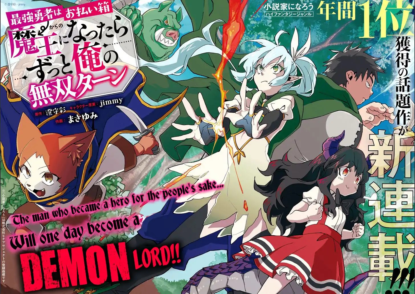 Saikyou Yuusha wa Oharai Hako: Maou ni nattara zutto Ore no Musou Return Chapter 1 page 4 - Chapter 1: The Hero is Dismissed