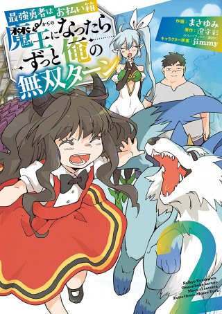 Saikyou Yuusha wa Oharai Hako: Maou ni nattara zutto Ore no Musou Return Chapter 12 page 2 - Chapter 12
