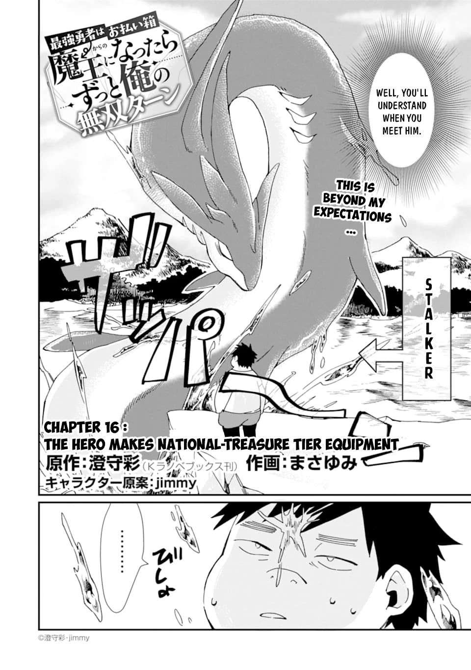 Saikyou Yuusha wa Oharai Hako: Maou ni nattara zutto Ore no Musou Return Chapter 16 page 3 - Chapter 16