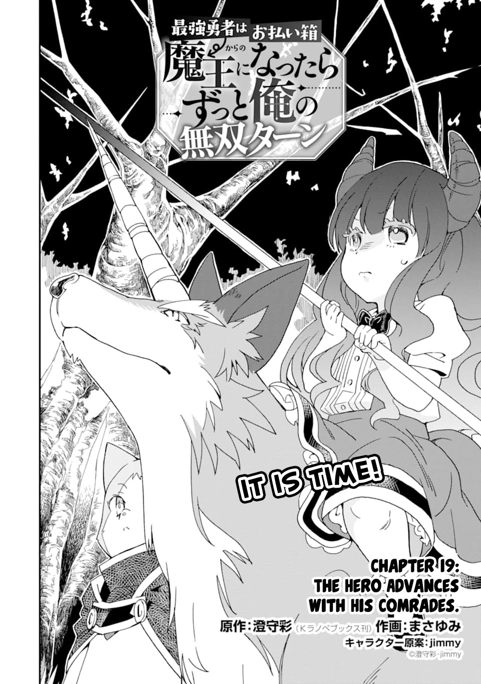 Saikyou Yuusha wa Oharai Hako: Maou ni nattara zutto Ore no Musou Return Chapter 19 page 3 - Chapter 19