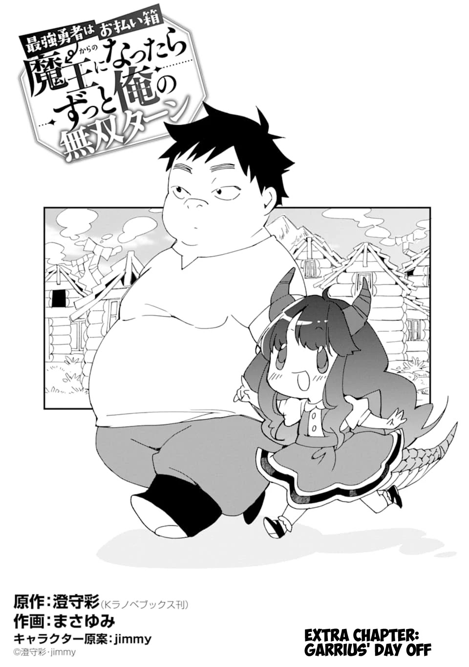 Saikyou Yuusha wa Oharai Hako: Maou ni nattara zutto Ore no Musou Return Chapter 20.5 page 2 - Chapter 20.5
