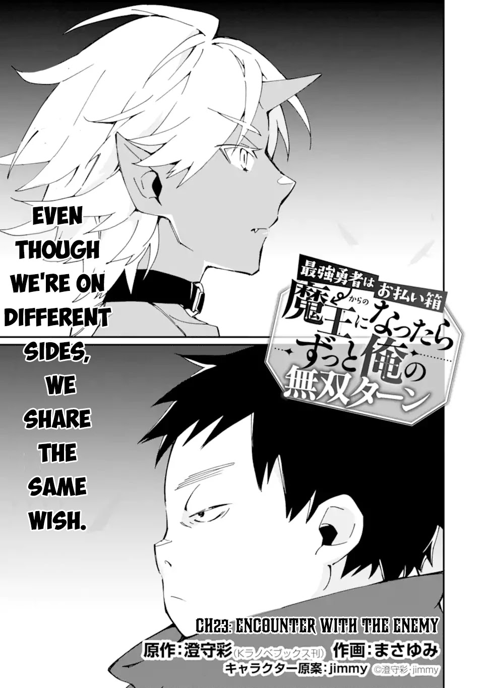Saikyou Yuusha wa Oharai Hako: Maou ni nattara zutto Ore no Musou Return Chapter 23 page 2 - Chapter 23