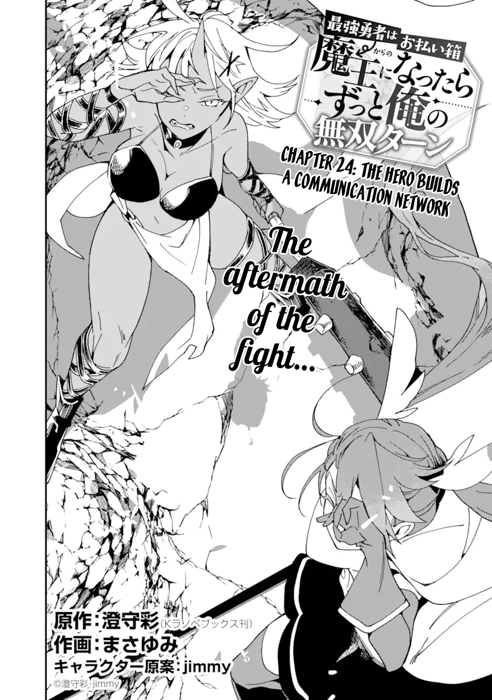 Saikyou Yuusha wa Oharai Hako: Maou ni nattara zutto Ore no Musou Return Chapter 24 page 2 - Chapter 24
