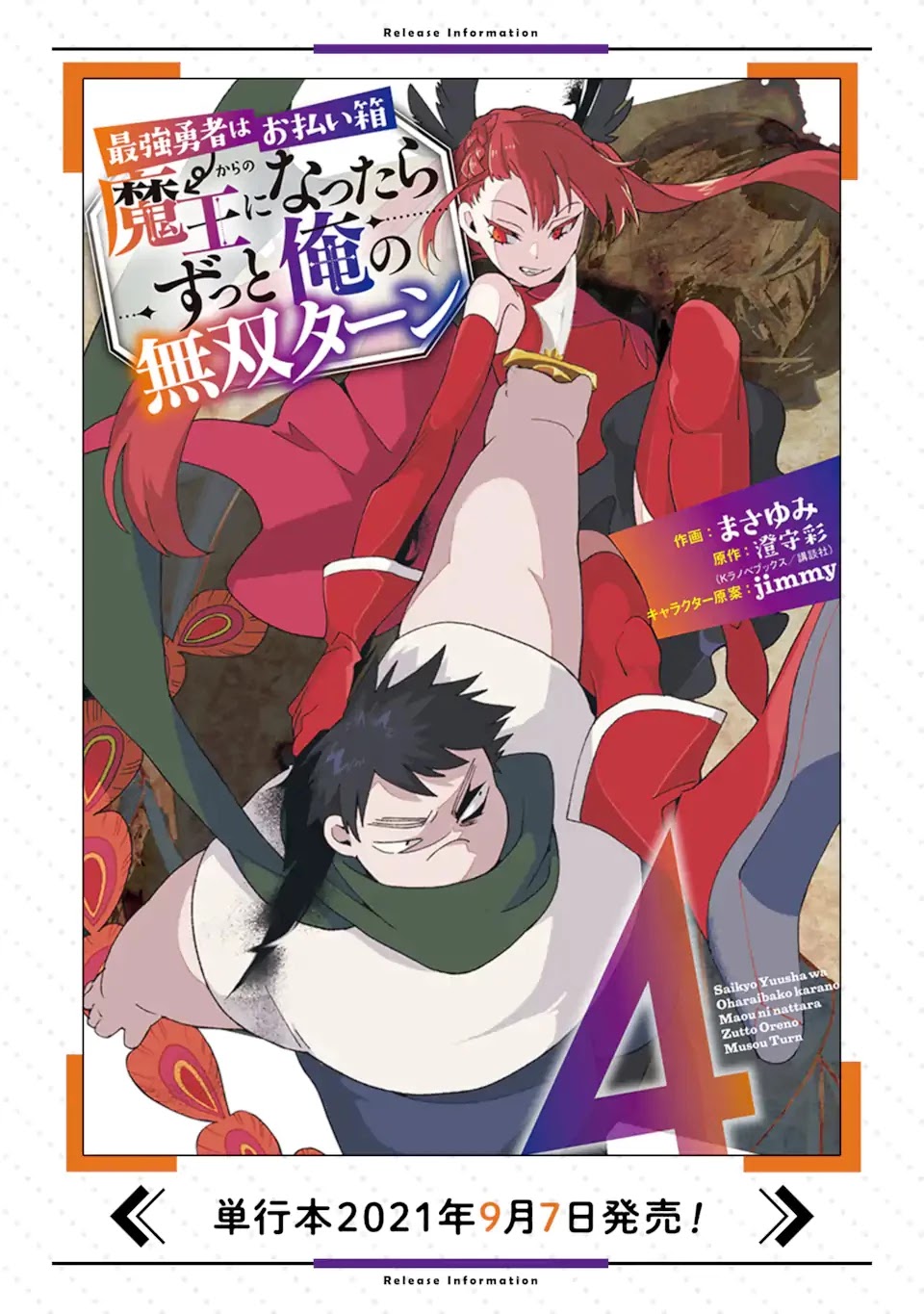 Saikyou Yuusha wa Oharai Hako: Maou ni nattara zutto Ore no Musou Return Chapter 24 page 21 - Chapter 24