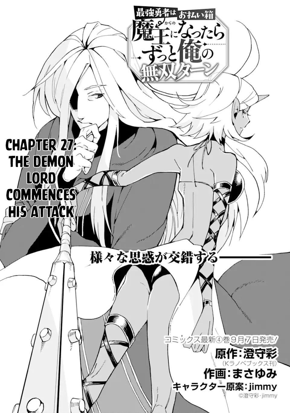 Saikyou Yuusha wa Oharai Hako: Maou ni nattara zutto Ore no Musou Return Chapter 27 page 2 - Chapter 27
