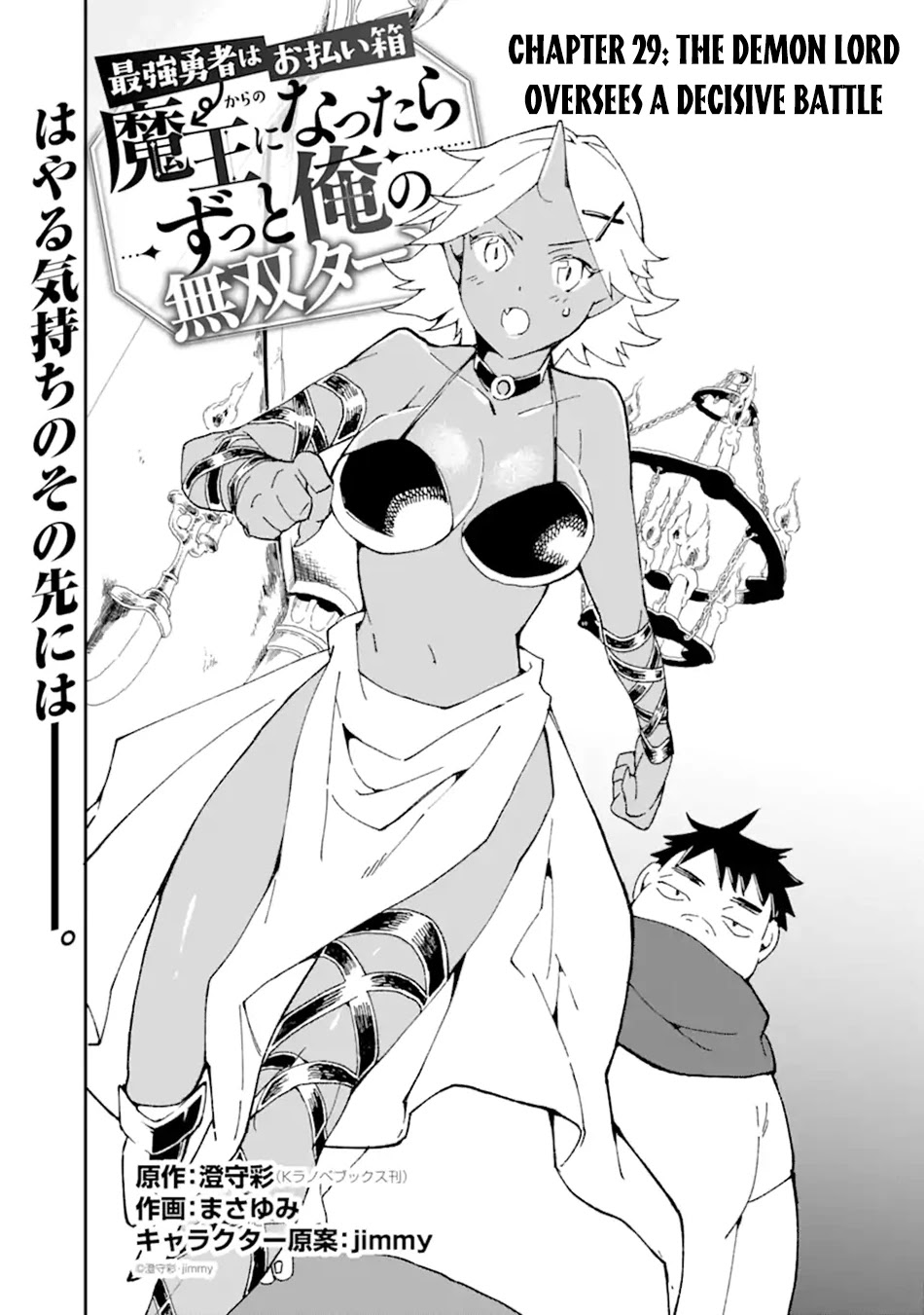 Saikyou Yuusha wa Oharai Hako: Maou ni nattara zutto Ore no Musou Return Chapter 29 page 2 - Chapter 29