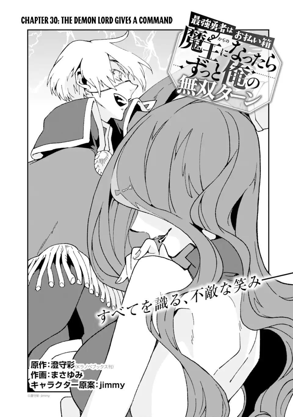 Saikyou Yuusha wa Oharai Hako: Maou ni nattara zutto Ore no Musou Return Chapter 30 page 2 - Chapter 30