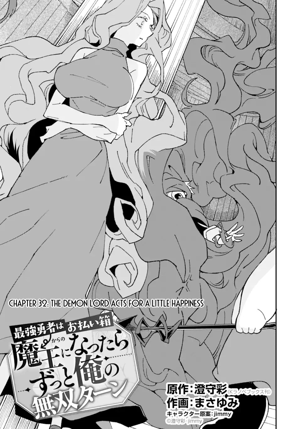 Saikyou Yuusha wa Oharai Hako: Maou ni nattara zutto Ore no Musou Return Chapter 32 page 2 - Chapter 32