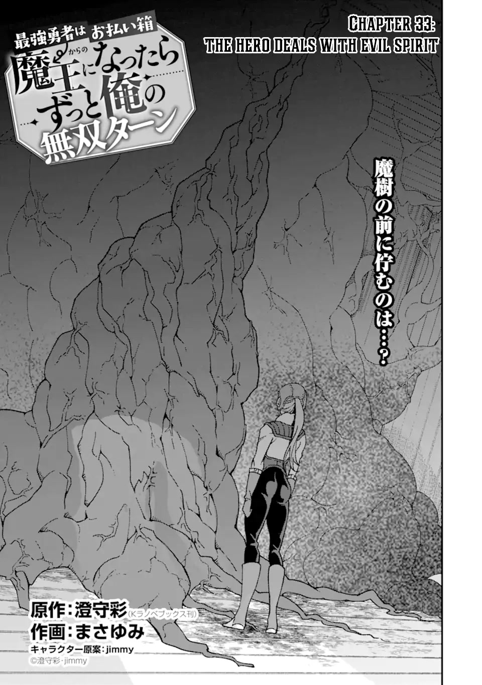 Saikyou Yuusha wa Oharai Hako: Maou ni nattara zutto Ore no Musou Return Chapter 33.1 page 2 - Chapter 33.1