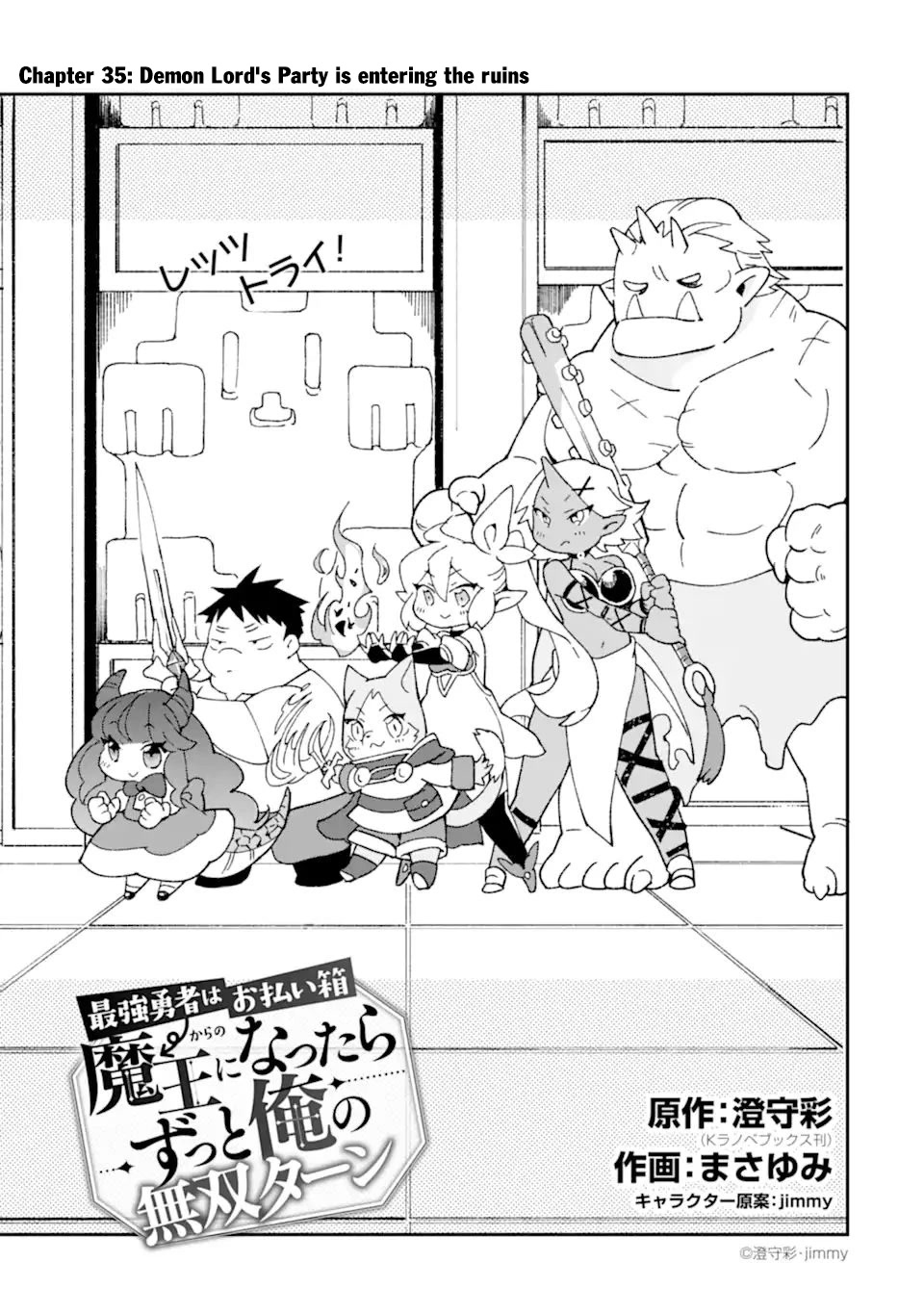 Saikyou Yuusha wa Oharai Hako: Maou ni nattara zutto Ore no Musou Return Chapter 35 page 2 - Chapter 35