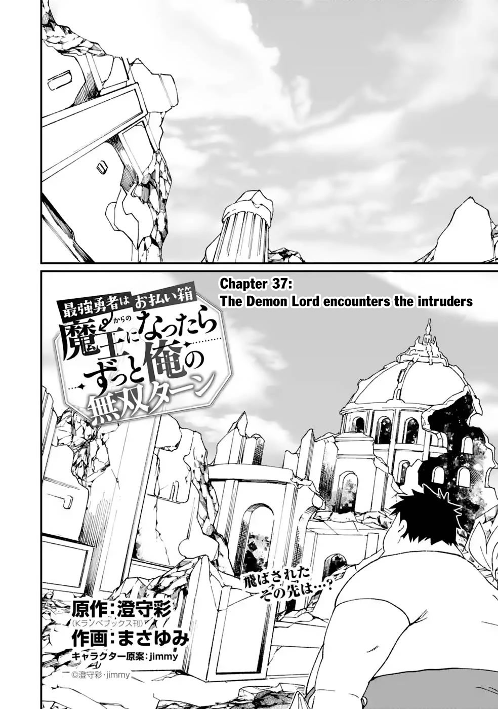 Saikyou Yuusha wa Oharai Hako: Maou ni nattara zutto Ore no Musou Return Chapter 37.1 page 3 - Chapter 37.1