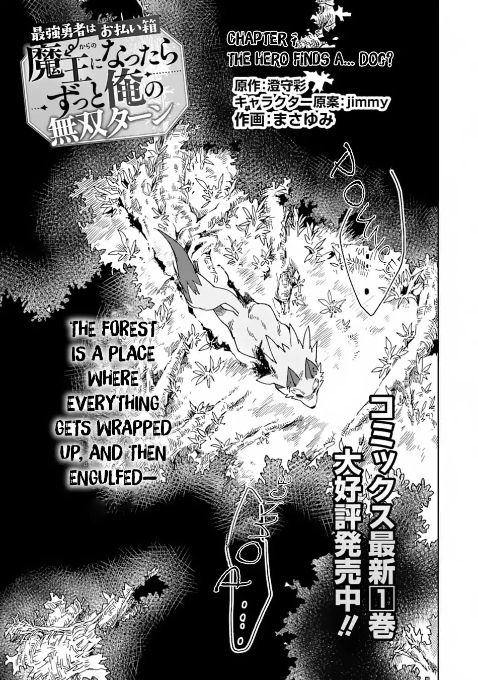 Saikyou Yuusha wa Oharai Hako: Maou ni nattara zutto Ore no Musou Return Chapter 7 page 2 - Chapter 7: The Hero Finds A... Dog?