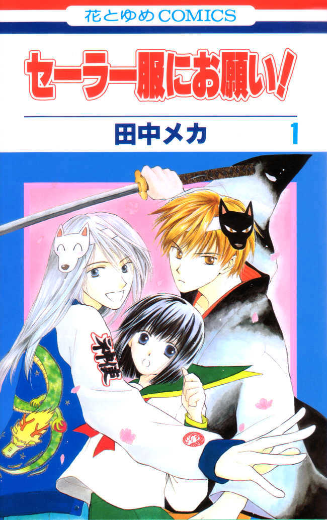 Sailor Fuku ni Onegai! Chapter 1.1 page 3 - Chapter 1.1