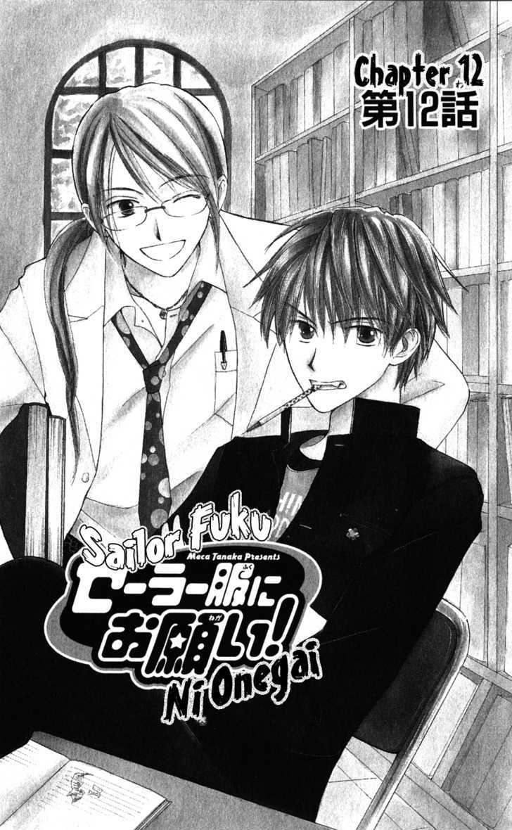Sailor Fuku ni Onegai! Chapter 12 page 3 - Chapter 12