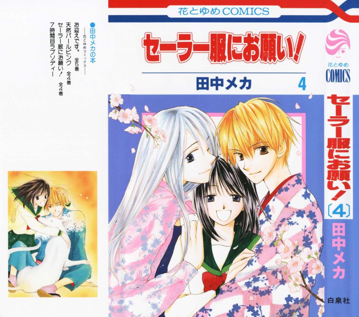 Sailor Fuku ni Onegai! Chapter 16 page 1 - Chapter 16