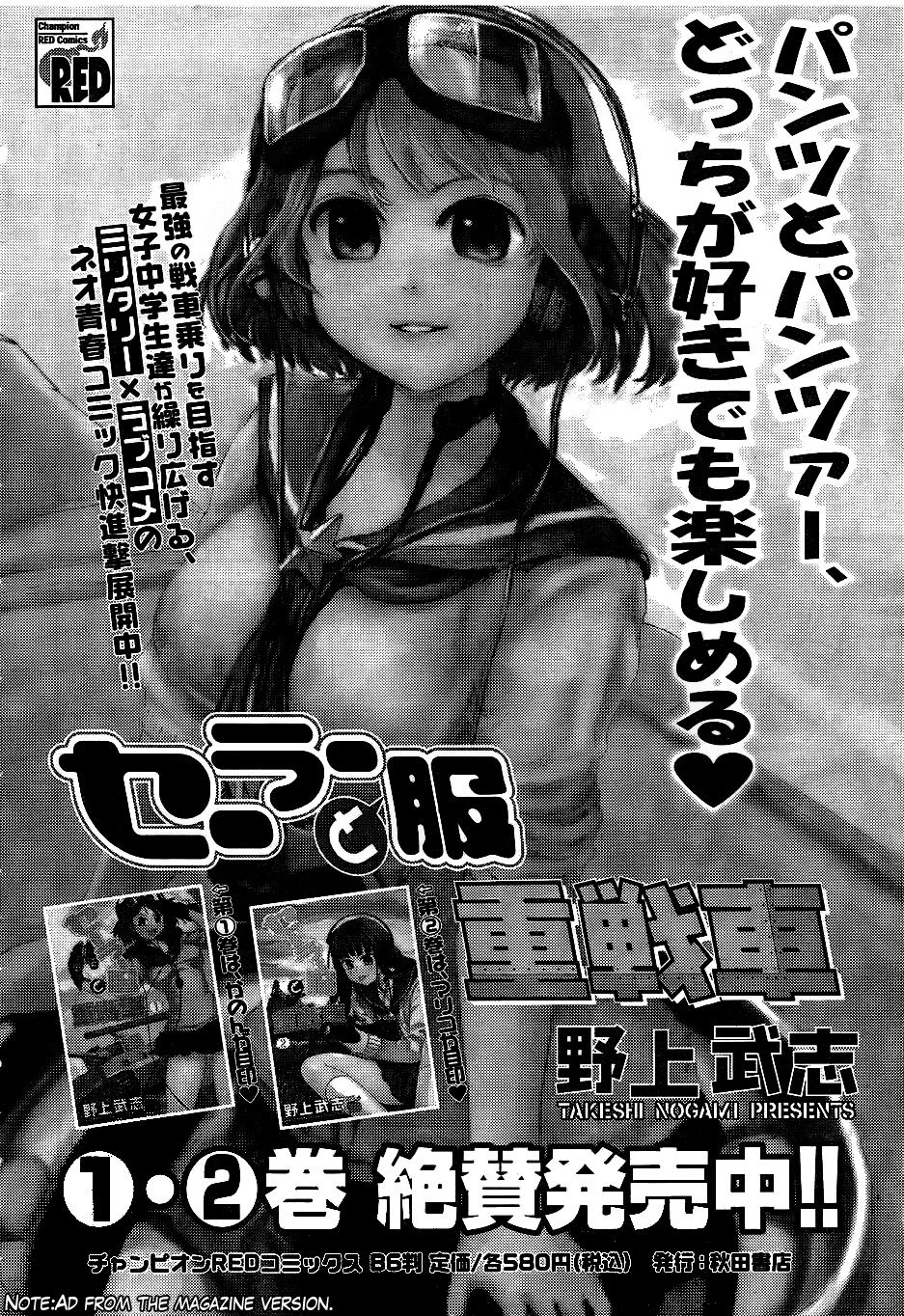 Sailor Fuku to Juusensha Chapter 11 page 46 - Chapter 11: Pay Attention! Master Peiper's Tank Rider Corner