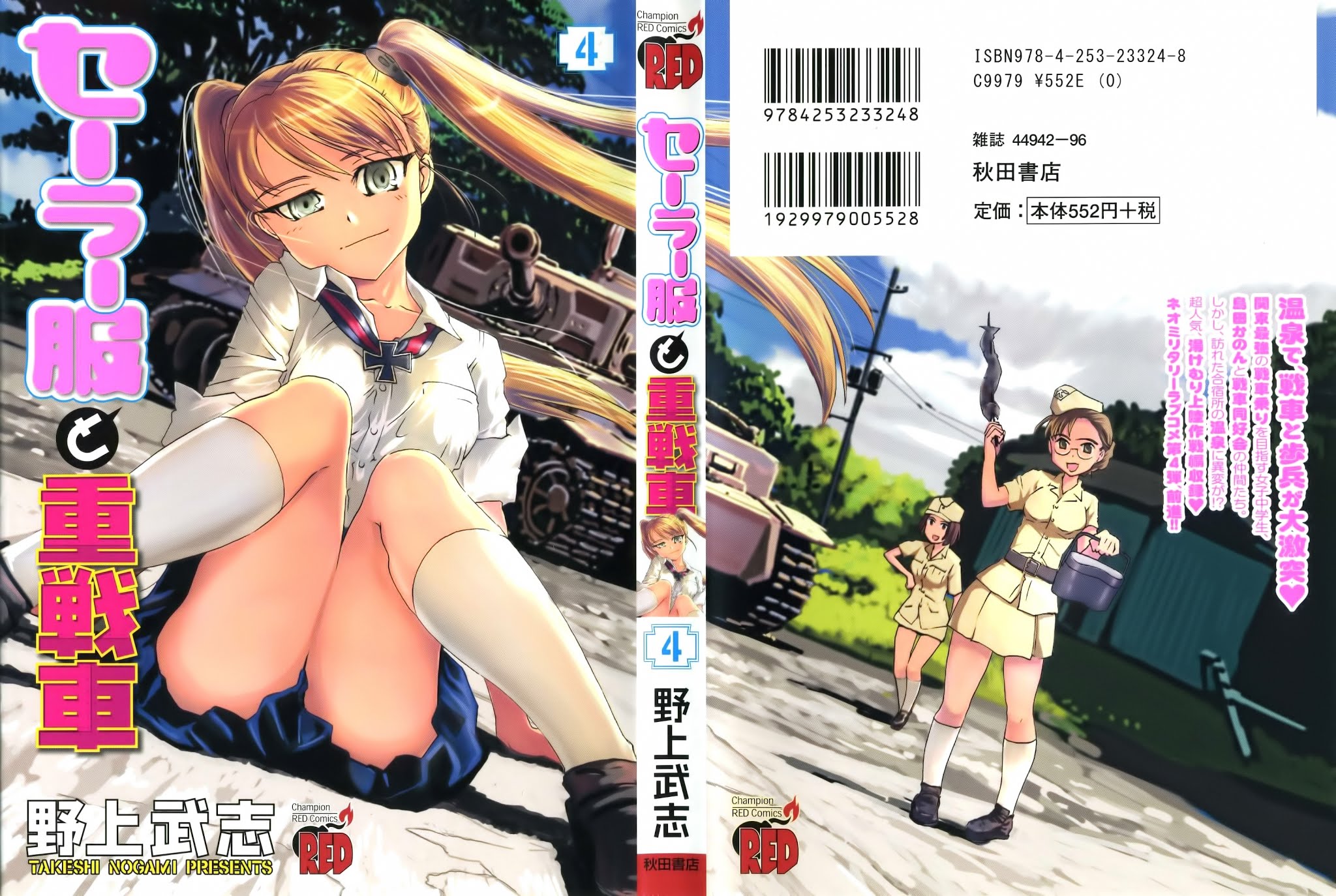 Sailor Fuku to Juusensha Chapter 13 page 4 - Chapter 13: Watch Fireworks! Summer Festival in the Middle of Night
