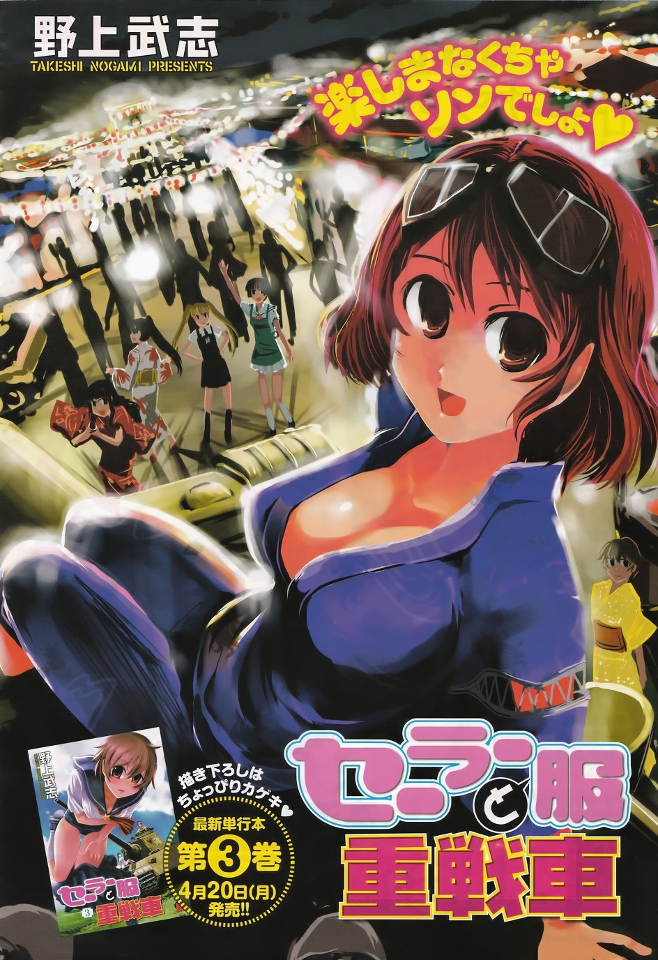 Sailor Fuku to Juusensha Chapter 13 page 6 - Chapter 13: Watch Fireworks! Summer Festival in the Middle of Night