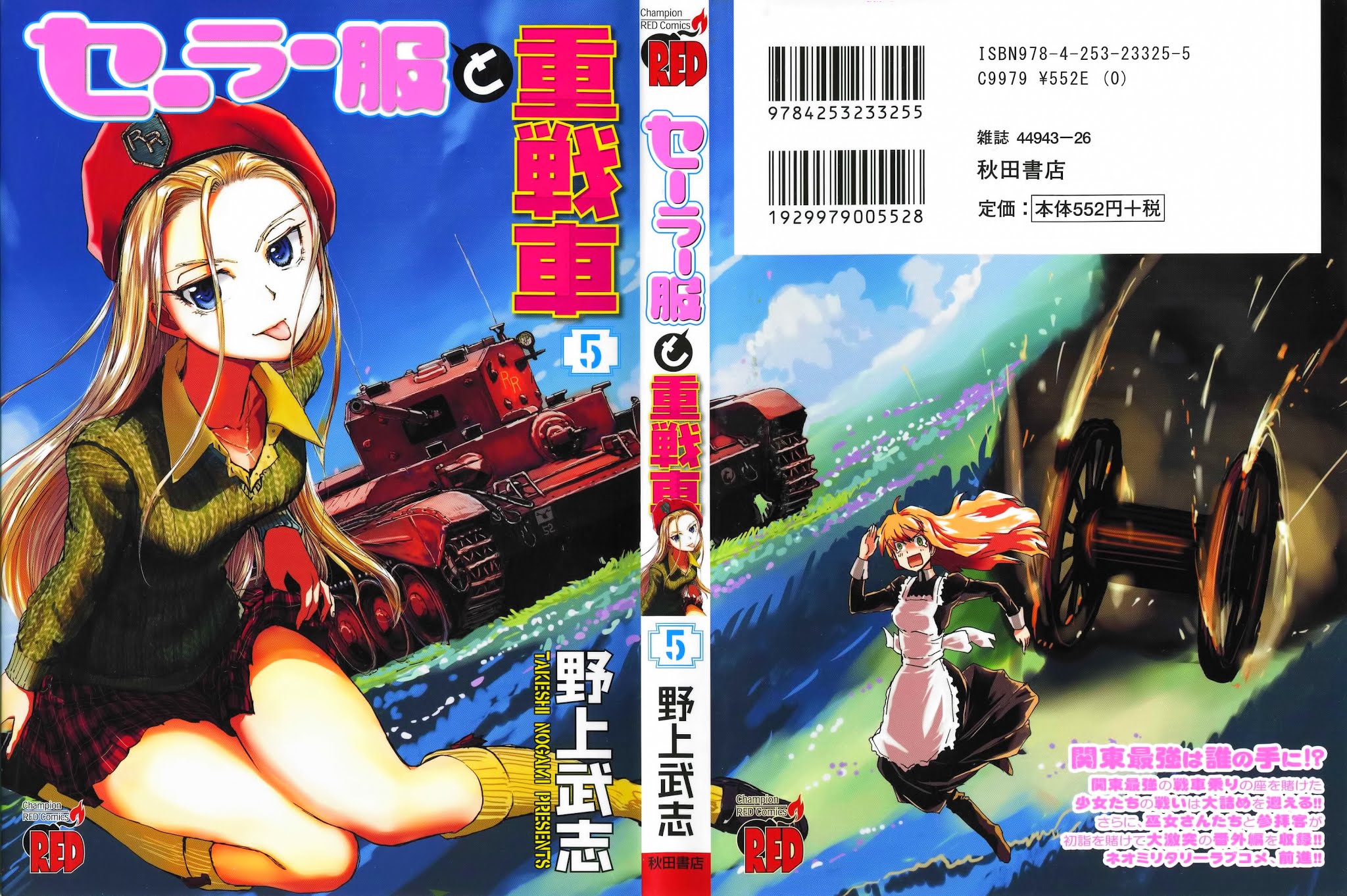 Sailor Fuku to Juusensha Chapter 17 page 1 - Chapter 17: To the Finals! Battle of the Summer Resort and Pandjandrum