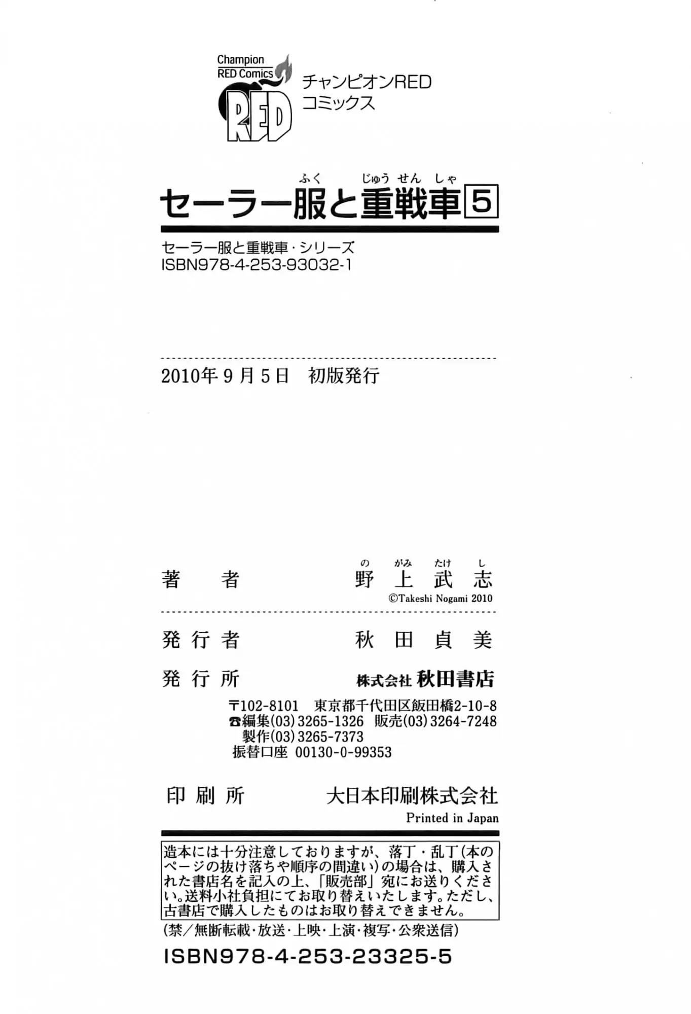 Sailor Fuku to Juusensha Chapter 20.5 page 29 - Chapter 20.5