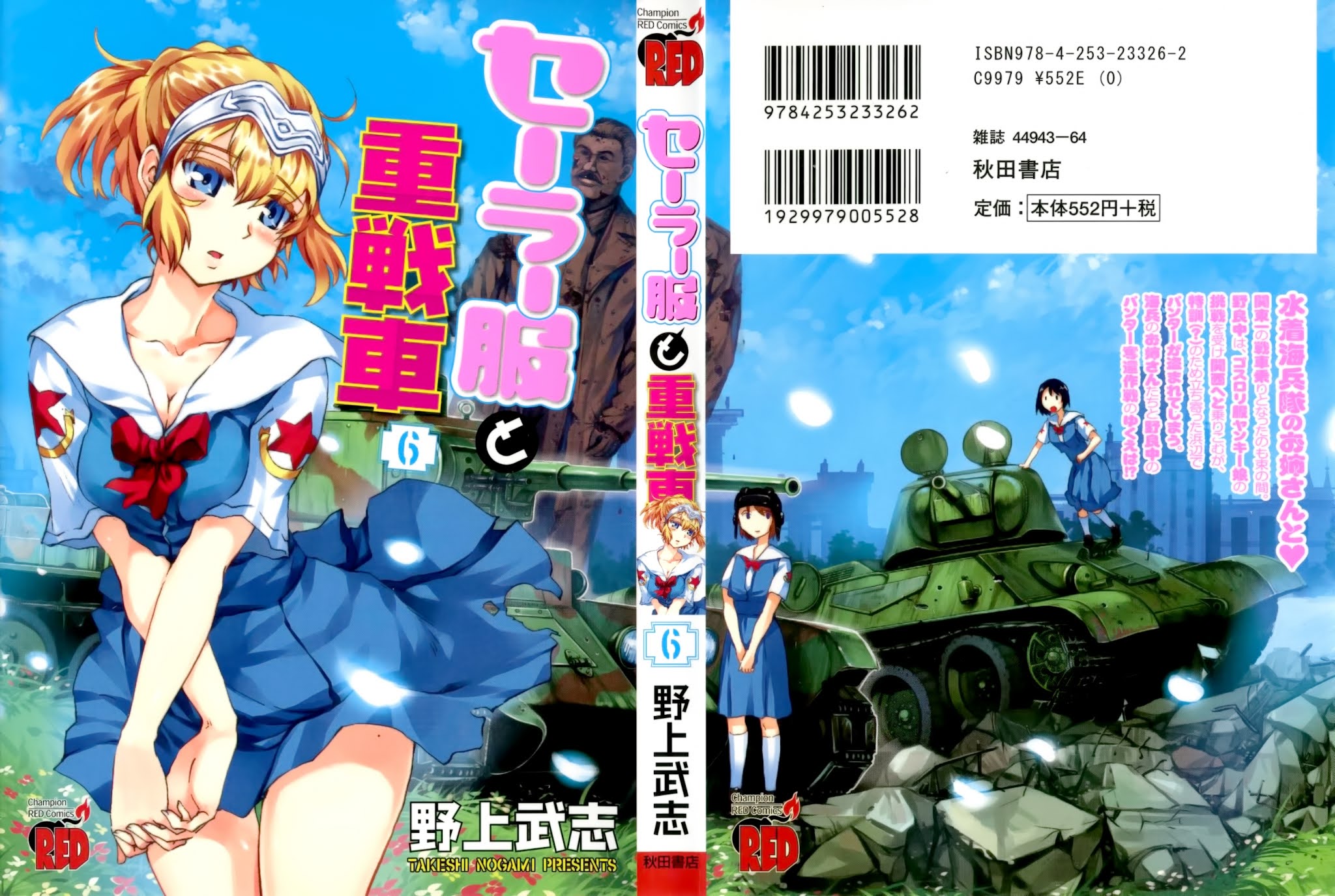 Sailor Fuku to Juusensha Chapter 21 page 1 - Chapter 21: Sortie! Nora Middle Schools Tank Fanclub