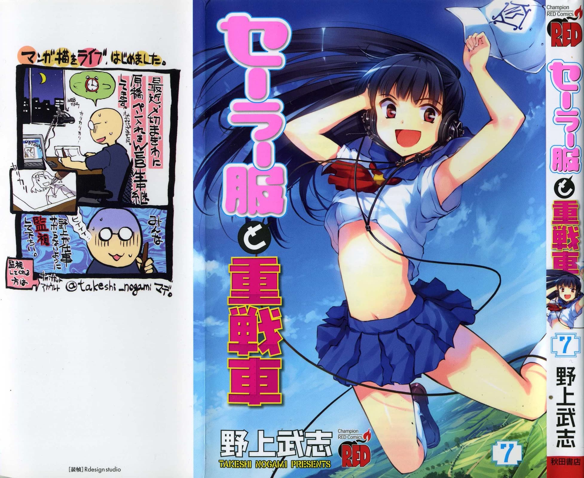 Sailor Fuku to Juusensha Chapter 26 page 1 - Chapter 26: Break through the thick wall of standard moves!