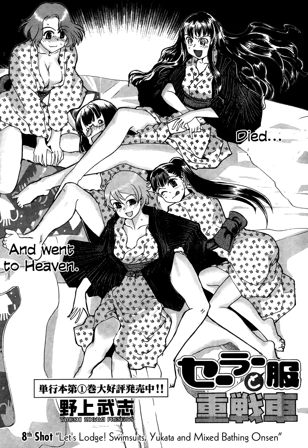 Sailor Fuku to Juusensha Chapter 8 page 3 - Chapter 8: Let's Lodge! Swimsuit, Yukata and Mixed Bathing Onsen!