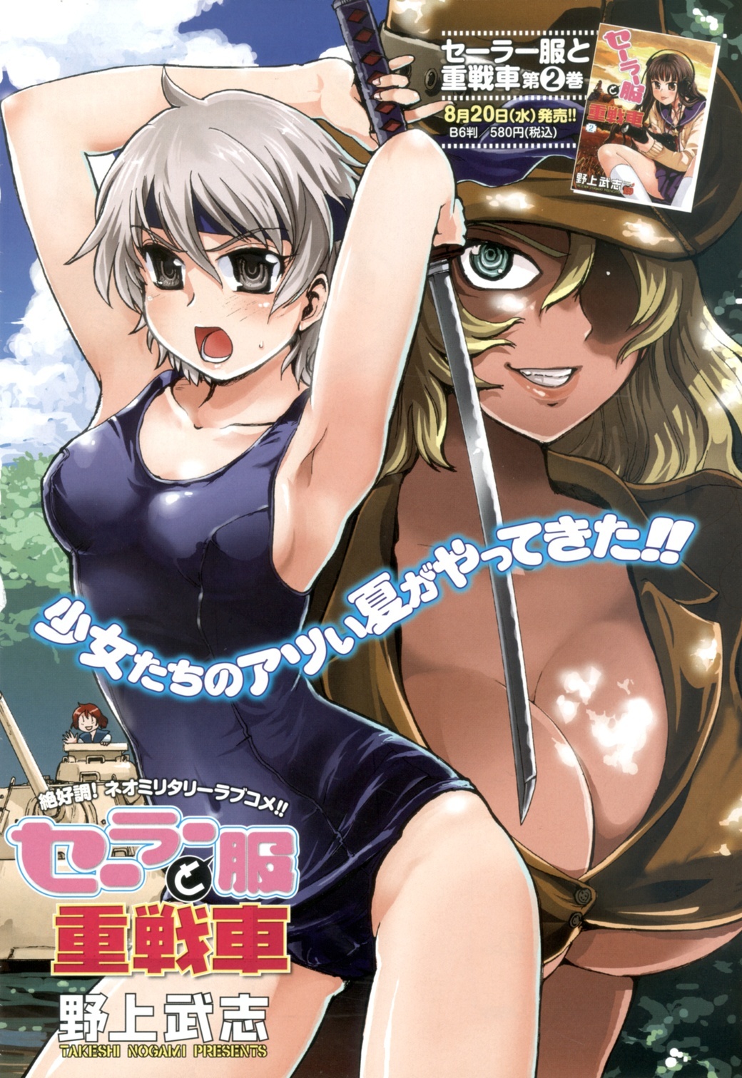 Sailor Fuku to Juusensha Chapter 9 page 5 - Chapter 9: Do the Ninjitsu! She's One-woman Army in a School Swimsuit