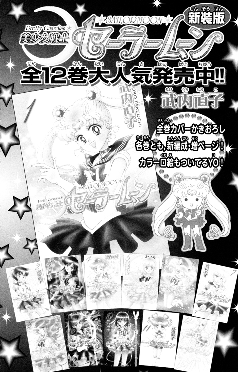 Sailor Moon Chapter 21 page 55 - Chapter 21: Complication Nemesis