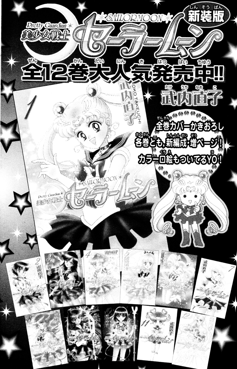Sailor Moon Chapter 39 page 73 - Chapter 39: Solar Eclipse Dream
