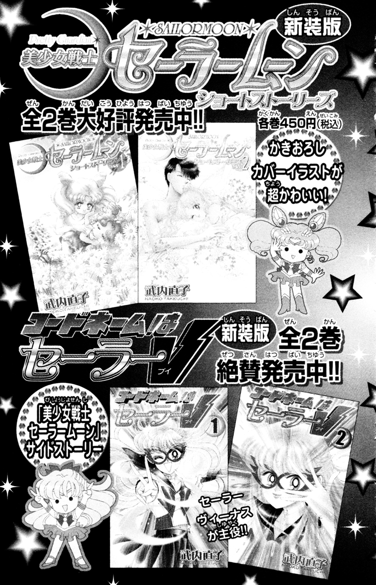 Sailor Moon Chapter 39 page 74 - Chapter 39: Solar Eclipse Dream