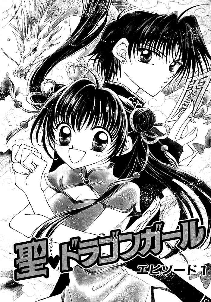 Saint Dragon Girl Chapter 1 page 3 - Chapter 1