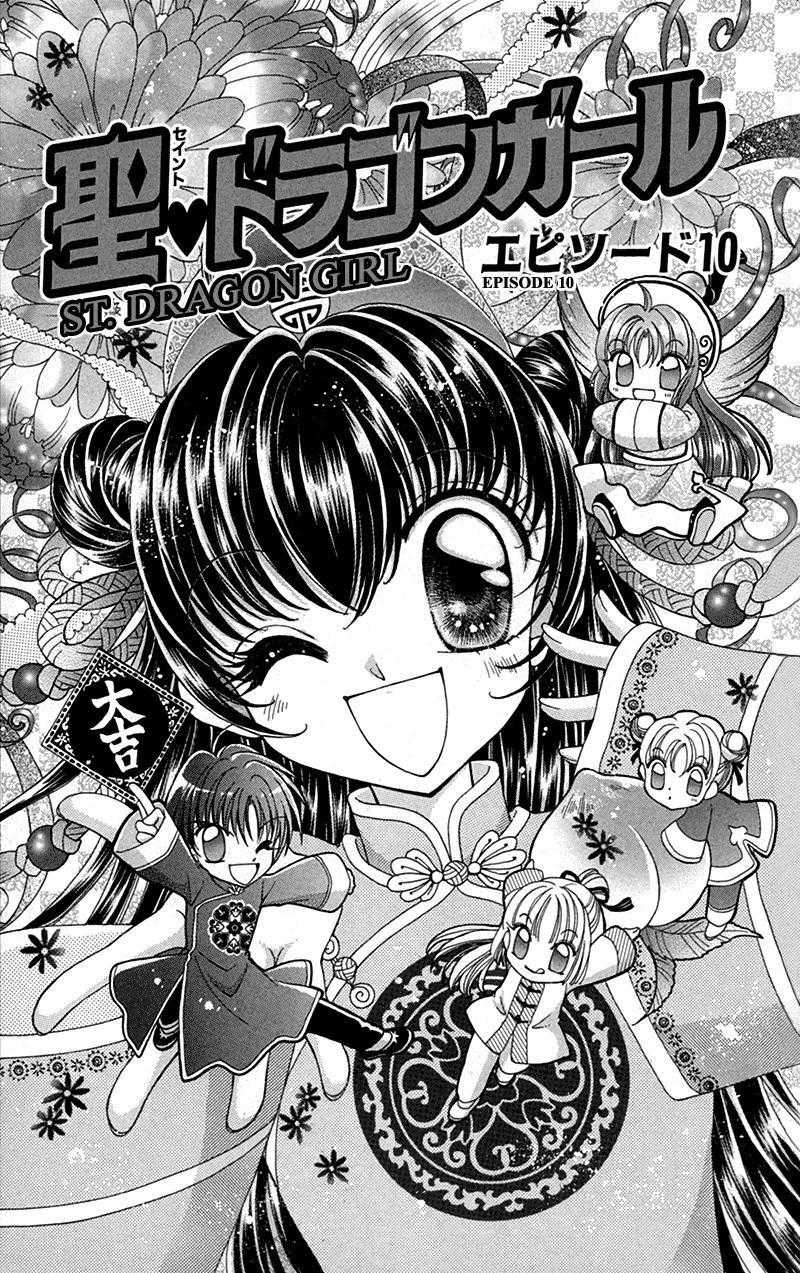 Saint Dragon Girl Chapter 10 page 3 - Chapter 10