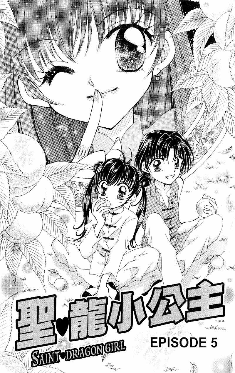 Saint Dragon Girl Chapter 5 page 4 - Chapter 5