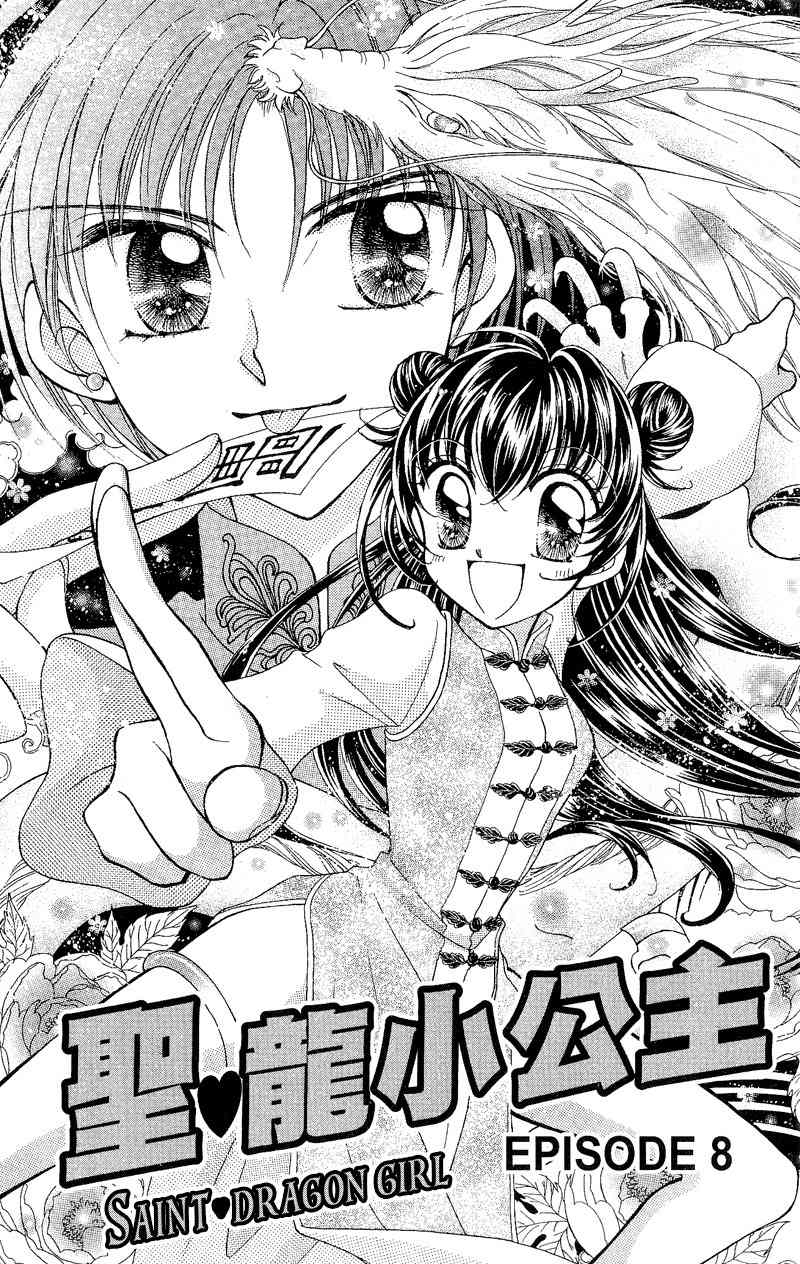 Saint Dragon Girl Chapter 8 page 1 - Chapter 8