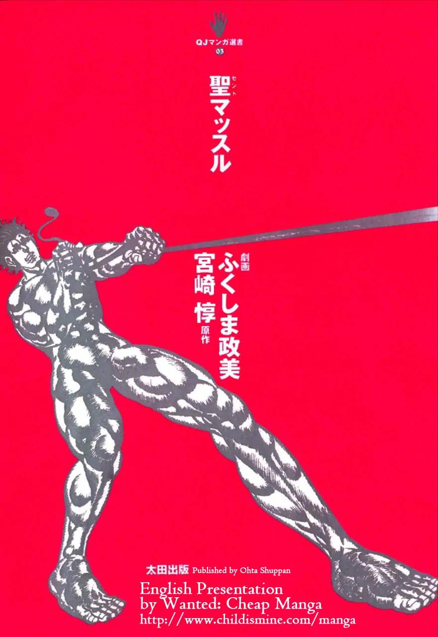 Saint Muscle Chapter 1.1-1 page 2 - Vol.1 Chapter 1.1: Human Castle 1