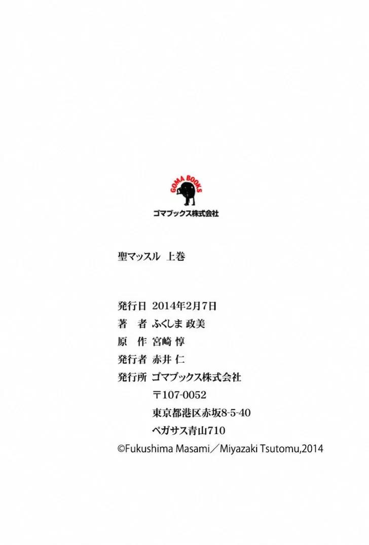 Saint Muscle Chapter 1.2-4 page 27 - Vol.1 Chapter 2.4: The Spring Of Life 4