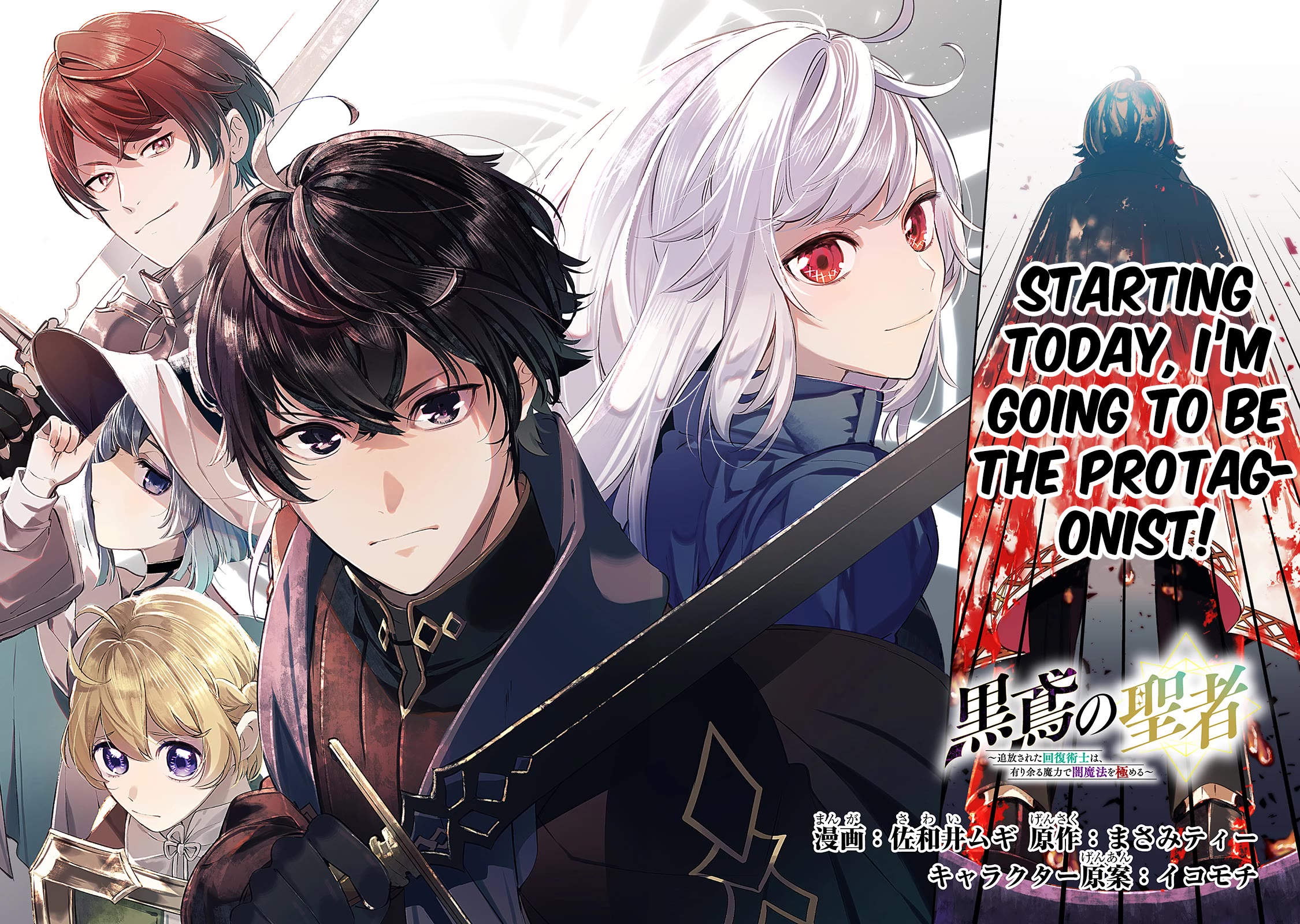 Saint of Black Kite ~The Banished Healer Masters Dark Magic With Abundant Magical Power~ Chapter 1 page 3 - Chapter 1: Those who lose their role will be expelled from the group.