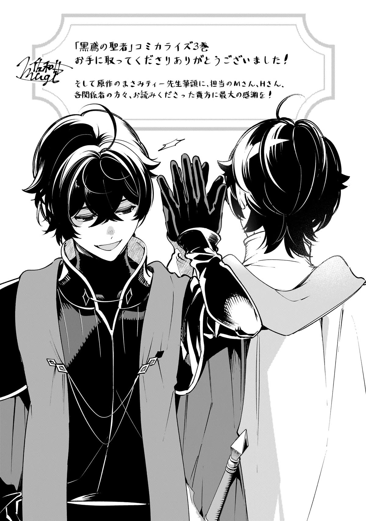 Saint of Black Kite ~The Banished Healer Masters Dark Magic With Abundant Magical Power~ Chapter 17.5 page 6 - Chapter 17.5: Extra