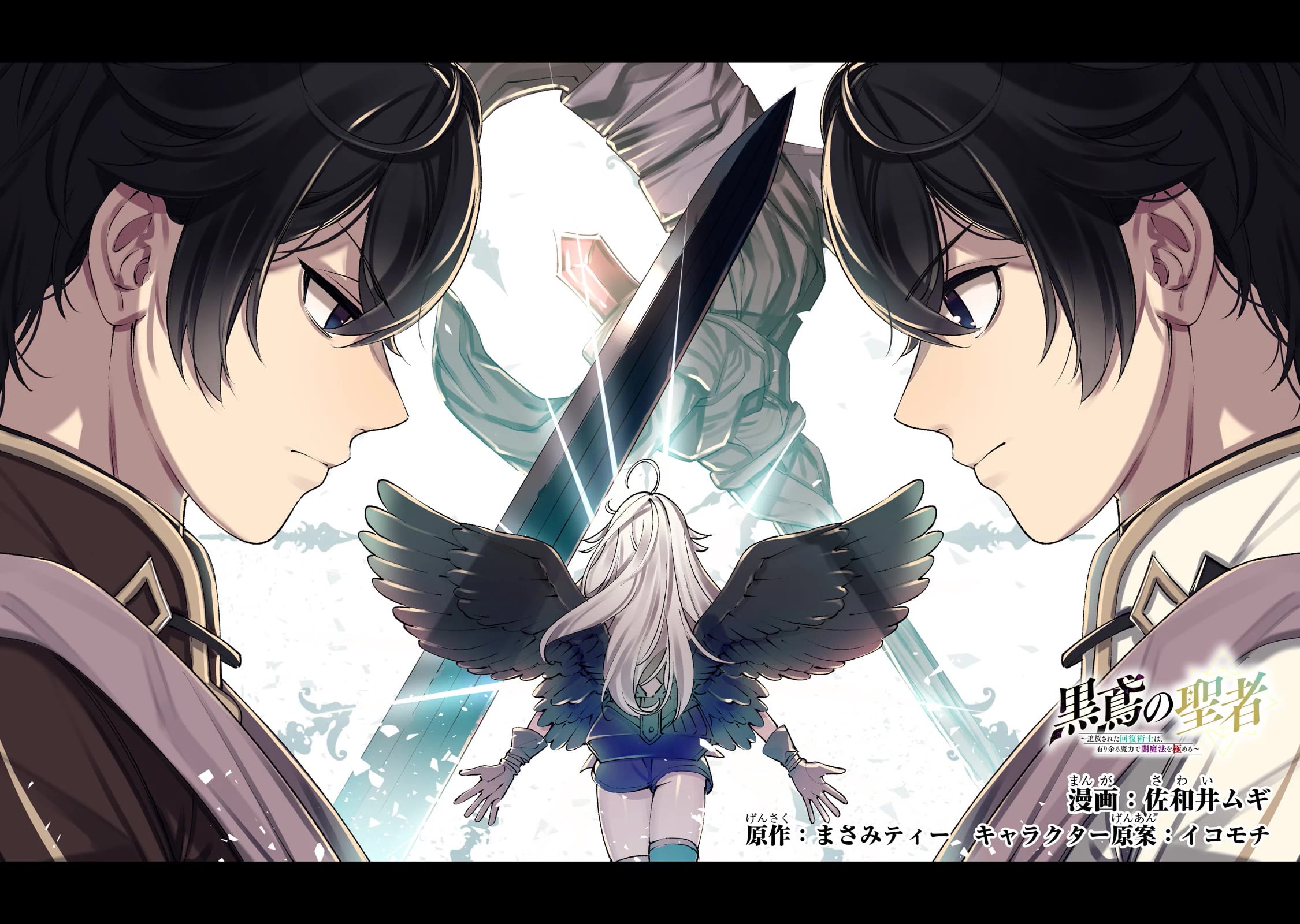 Saint of Black Kite ~The Banished Healer Masters Dark Magic With Abundant Magical Power~ Chapter 6 page 3 - Chapter 6: The bravery and the story of that bird, together with the goddess he believed in.