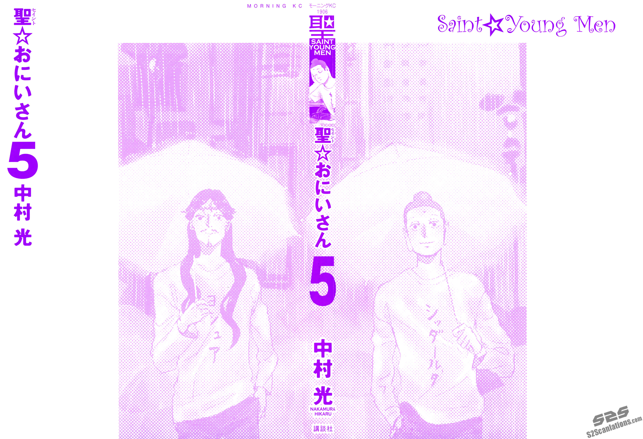 Saint Oniisan Chapter 30.2 page 3 - Chapter 30 v2 : Minato City Park 4-2-8b