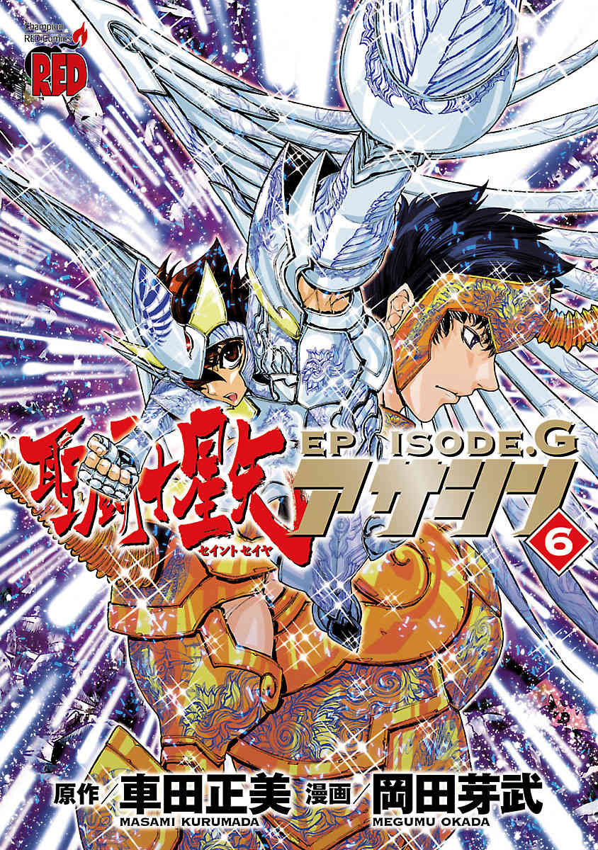 Saint Seiya Episode.G -Assassin- Chapter 42 page 1 - Chapter 42: The Blow of Resurrection