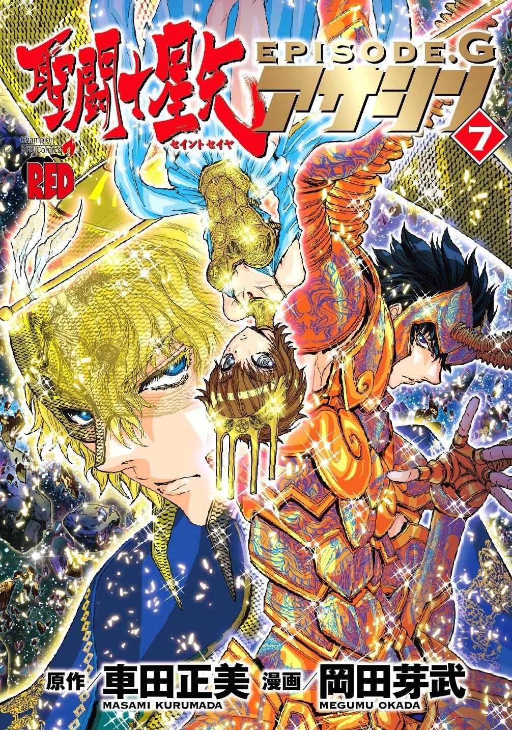 Saint Seiya Episode.G -Assassin- Chapter 54 page 1 - Chapter 54: Circular Sword