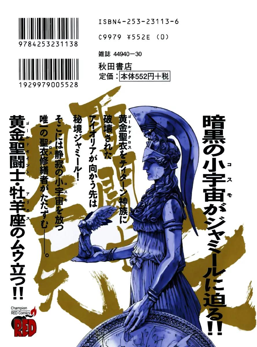 Saint Seiya Episode.G Chapter 13 page 33 - Chapter 13: The Just One