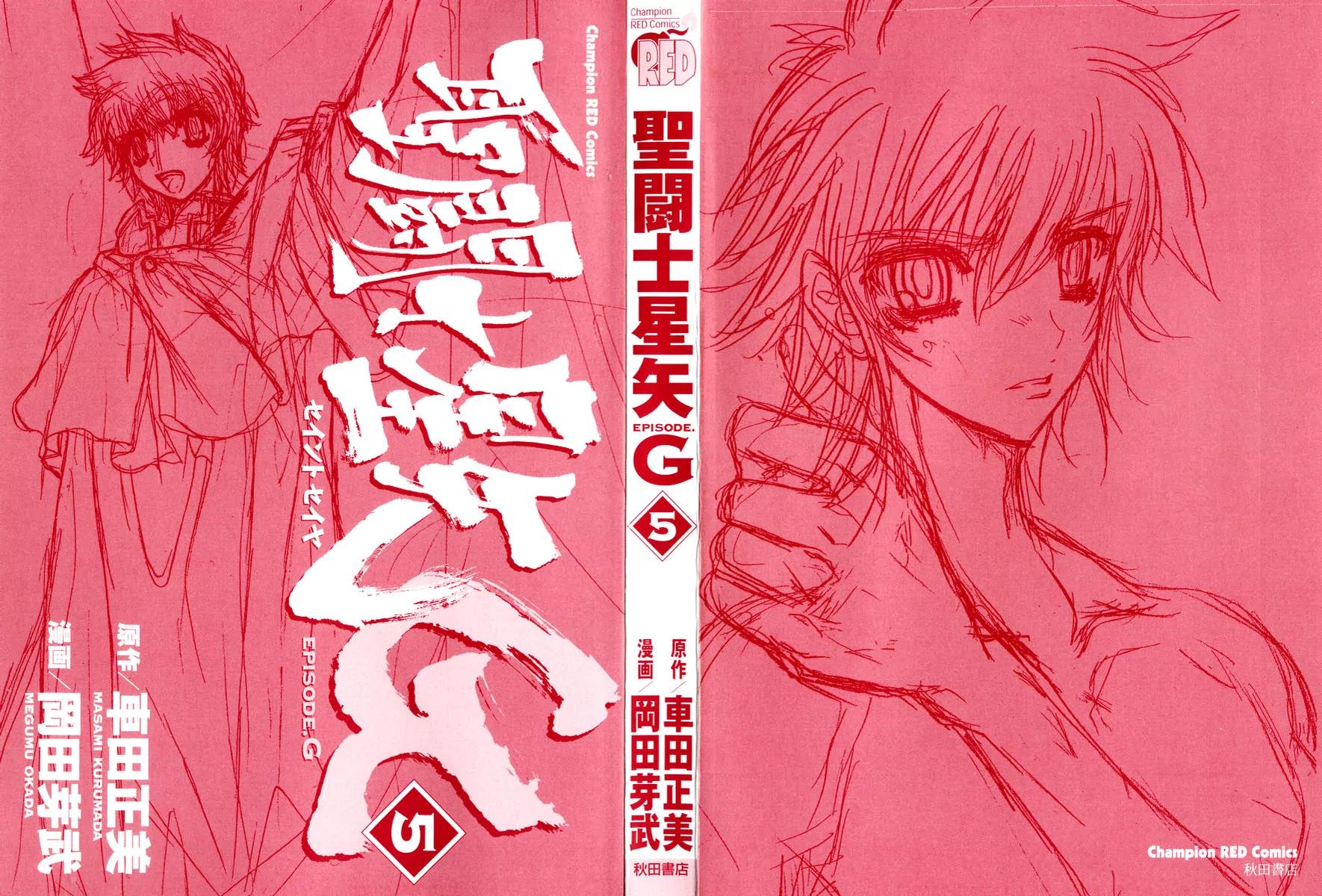 Saint Seiya Episode.G Chapter 17.5 page 3 - Chapter 17.5: The Golden Wings