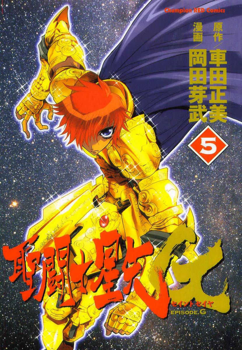 Saint Seiya Episode.G Chapter 17.5 page 4 - Chapter 17.5: The Golden Wings