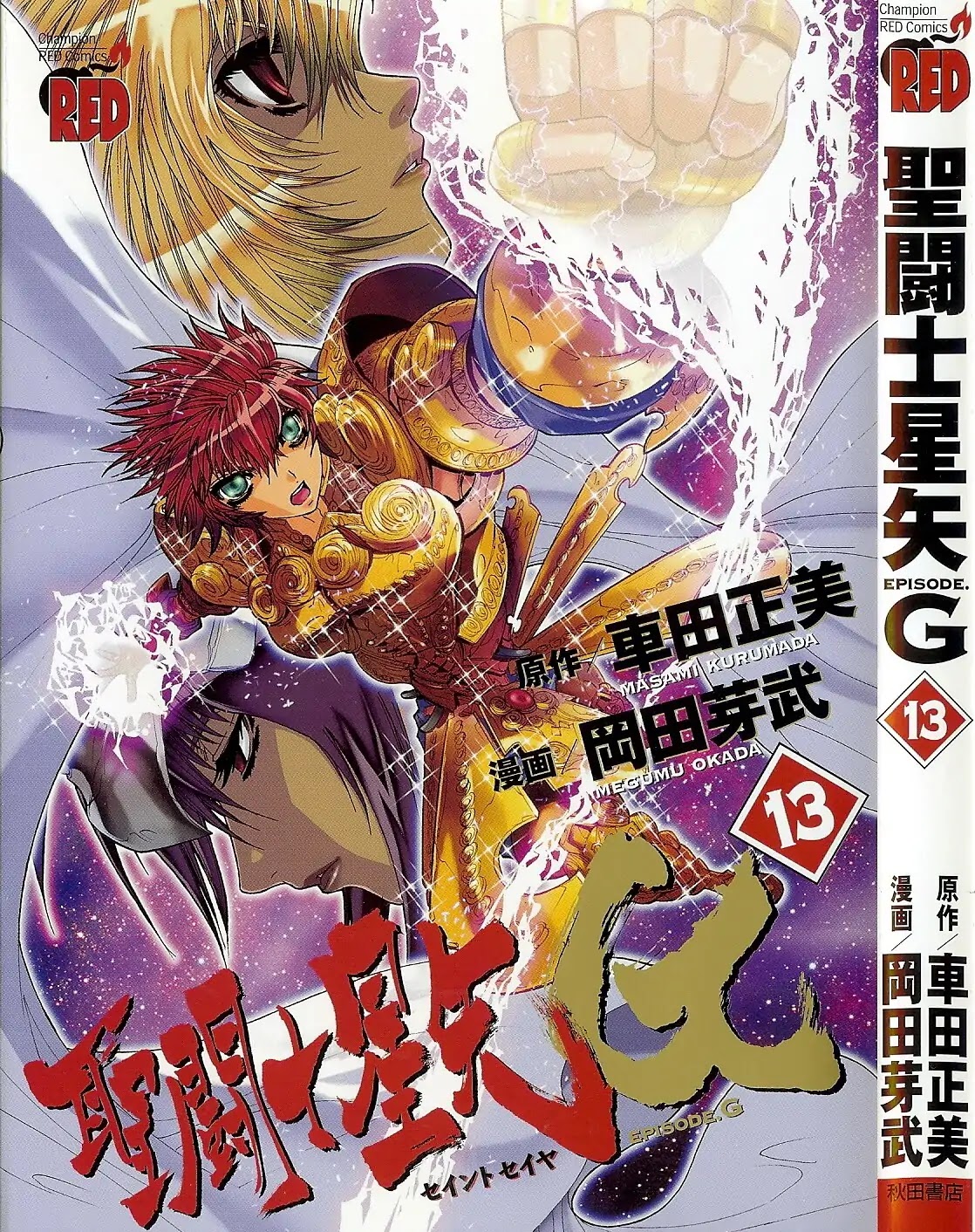 Saint Seiya Episode.G Chapter 51.5 page 1 - Chapter 51.5: The One Who Stops the Tears of Blood